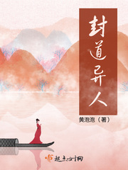 小说异人免费观看