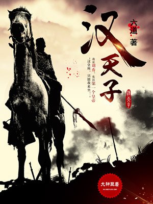 汉末天子 小说