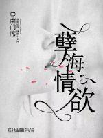 孽海情深剧情