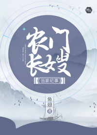 农门长嫂当家纪事txt