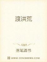 渡洪荒