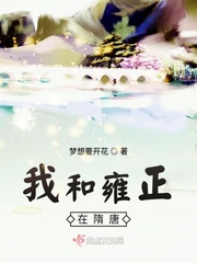 穿越雍正王朝