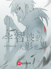火影宇智波小说排行