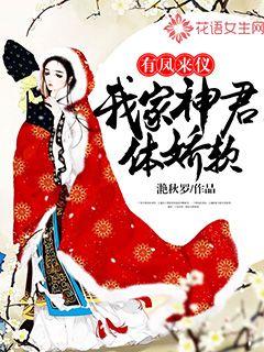 神君降临凤家有女太嚣张