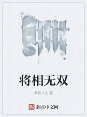 将相无双小说全文免费阅读百度云