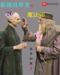 影视世界里除魔