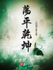 动荡乾坤