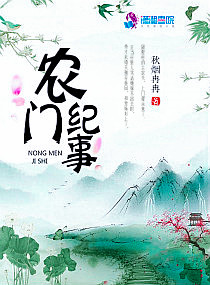 农门纪事txt下载