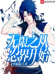 火影从无限月读走出的强者