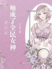 《重生后她成了最有钱的npc》