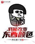 我能改变万物设定爱看书吧