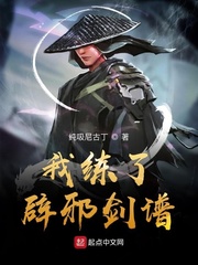 我练了辟邪剑谱小说免费阅读笔趣阁