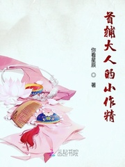 首辅大人的小娇娘