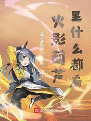 火影忍者有葫芦的叫什么名字