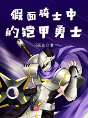假面骑士与铠甲勇士