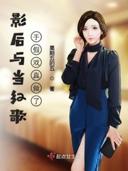 影后和歌手情侣是谁