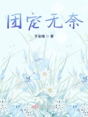 团宠无奈小说全文免费阅读无弹窗