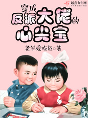 宝状成的小说穿成反派大佬的心尖宝