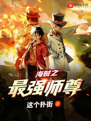 海贼之最强合成系统小说