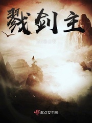 戮剑主
