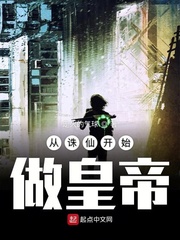 从诛仙开始穿越诸天 小说