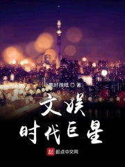 穿越成文娱巨星的小说