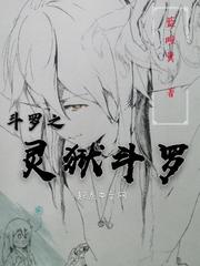 斗罗之灵魂之书