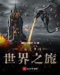 上古之世指什么