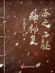 神秘复苏二百一十七章