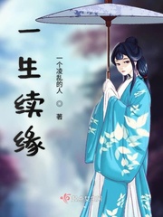 一生情缘 电视剧