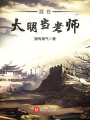 混在明朝小说