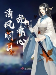 清风明月乱我心表达了作者怎样的思想感情