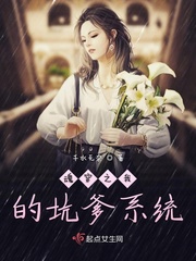 魂穿之我的坑爹系统小说免费观看