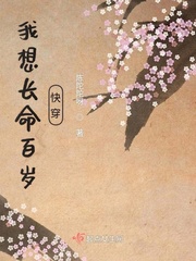 想要长命的下一句是什么