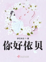 依贝这个名字好听吗