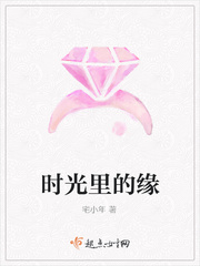 时光里的缘