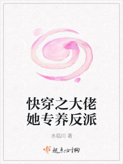 快穿之大佬她总想当反派