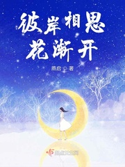 见相思小说全文免费阅读