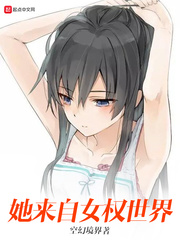 她来自地球gl