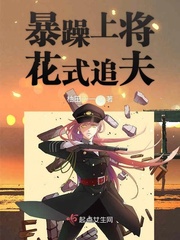 给暴躁上将当男秘