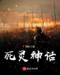 死灵仙小说下载