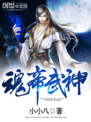 魂帝武神女主有几个