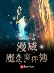 《漫威魔法事件簿》
