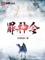 侍神令免费观看完整