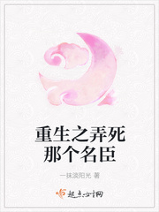 重生之弄死那个名臣小说免费阅读全文