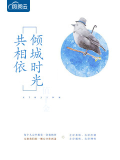 温情霍庭深小说免费观看