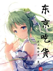 东京吃货铃屋