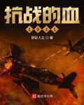 搜索抗战的