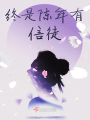 终是陈年有信徒 小信涂
