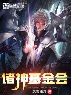 念雪获宠